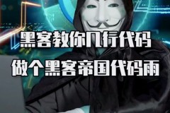 用代码写一个黑客武器(迷你世界黑客代码可复制)