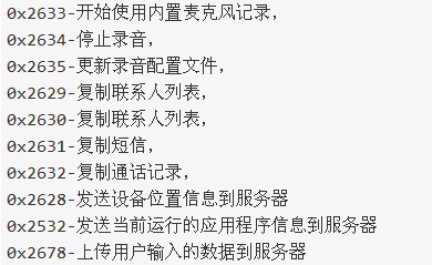 黑客技术利用安卓监控别人手机 第3张