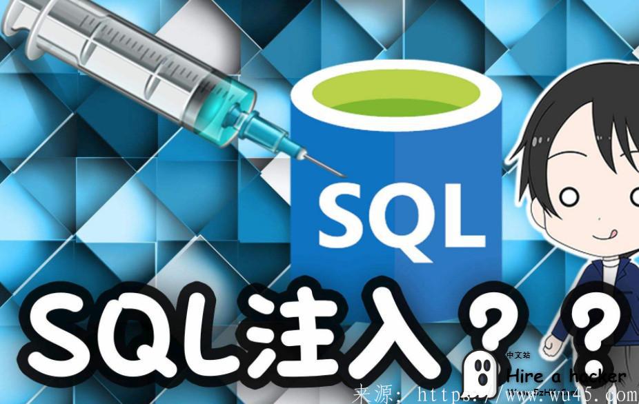 SQL注入网站入侵实战 第1张