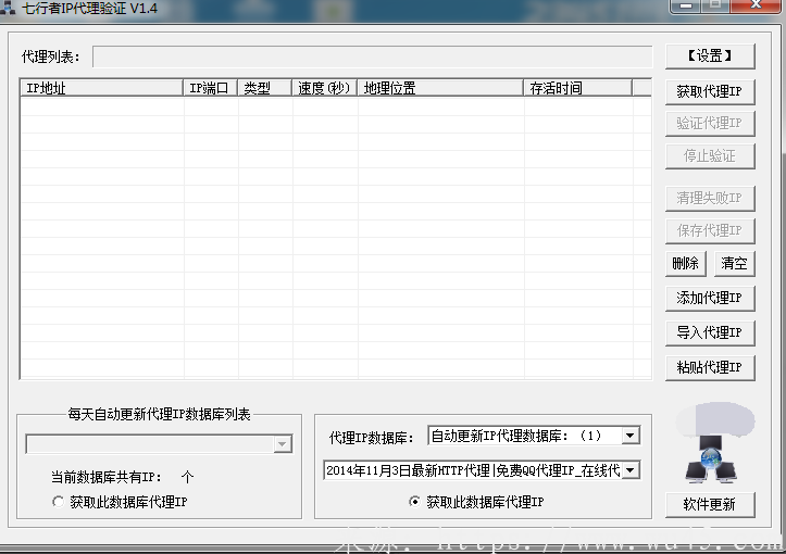 IP代理验证软件 第1张