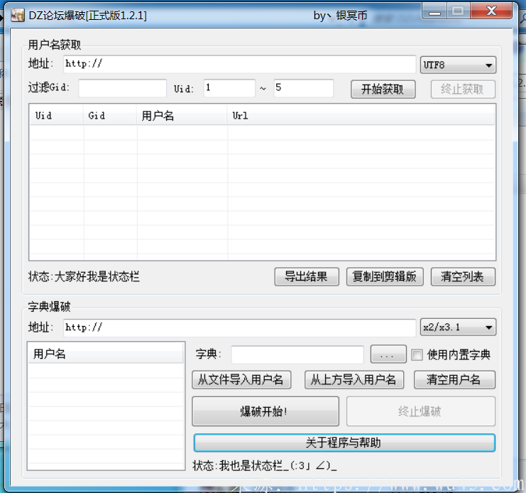 银師全自动Disucz论坛扫号爆破用户密码工具1.21升级版 自定义爆破字典！ 第1张