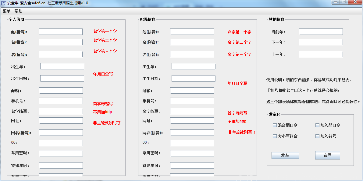 社工爆破密码字典生成神器JAVA版 第1张