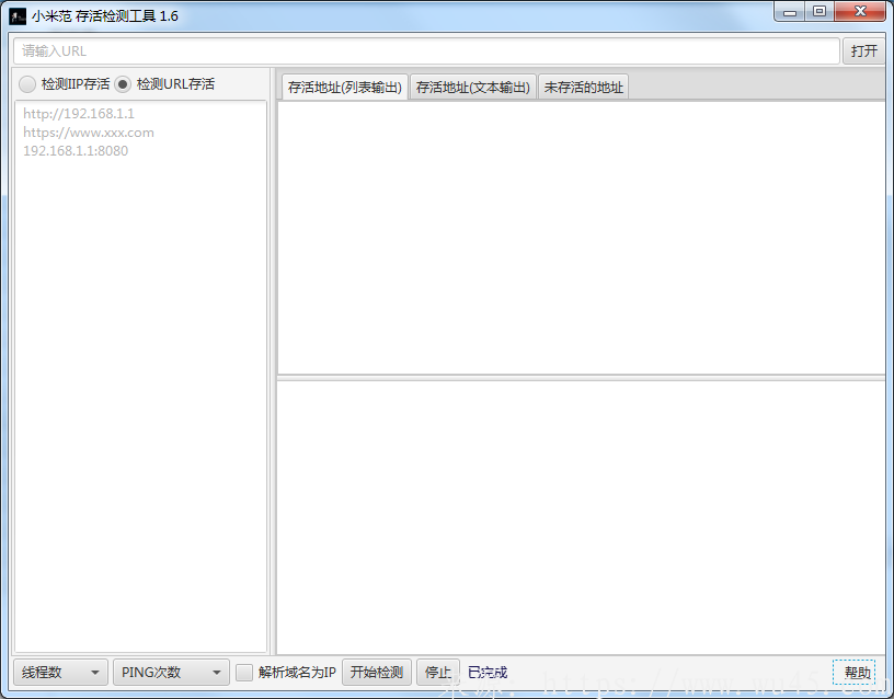 小米范 URL & IP存活检测工具 第1张