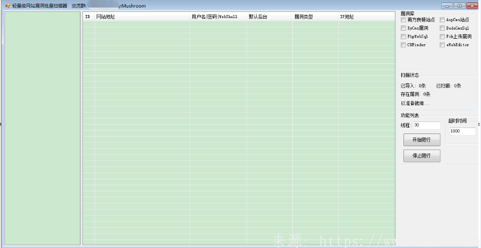 轻量级网站漏洞批量扫描神器 第1张