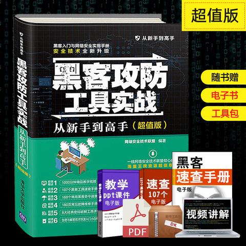 精通黑客编程pdf(黑客必会编程语言)