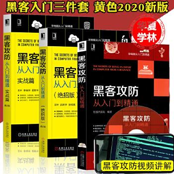 黑客零基础入门黑客技术(黑客技术基础知识)