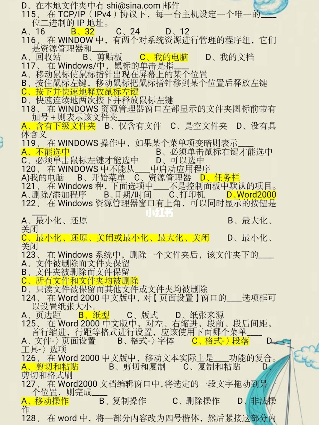 黑客技术计算机二级题库(黑客技术是第几套题)