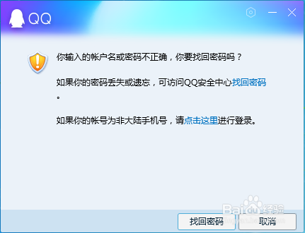 qq密码软件免费版(破解密码软件手机版免费)