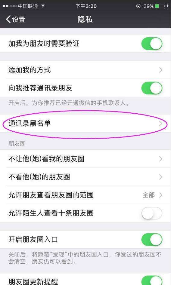 怎么黑掉别人的通讯录(怎么删除通讯黑名单里的人)