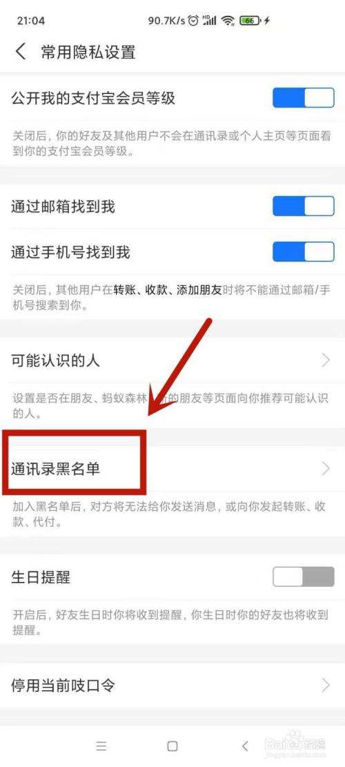 怎么黑掉别人的通讯录(怎么删除通讯黑名单里的人)