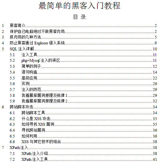 从零开始当黑客要干嘛(零基础当黑客从哪里学起)