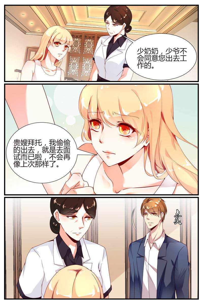 漫画偏执总裁黑客娇妻宠上天(爱妻逆天总裁不好惹漫画免费)