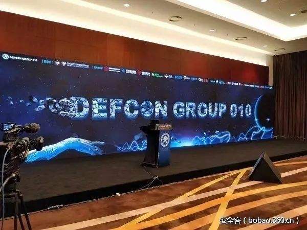 中国defcon黑客大会(中国defcon黑客大会2020)