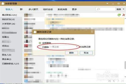 怎么远程删除qq聊天记录(怎么彻底删除好友的聊天记录)