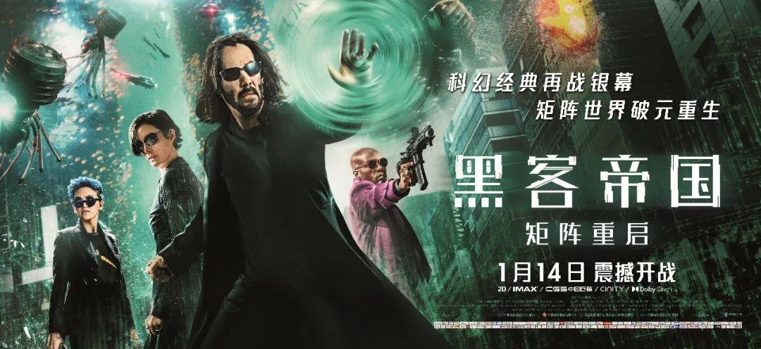 黑客帝国矩阵重启什么时间上映(黑客帝国4矩阵重启电影下载)