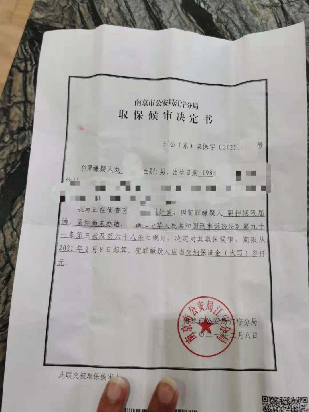 取保候审后不小心登录微信了(在取保候审期间能不能申请登录微信?)