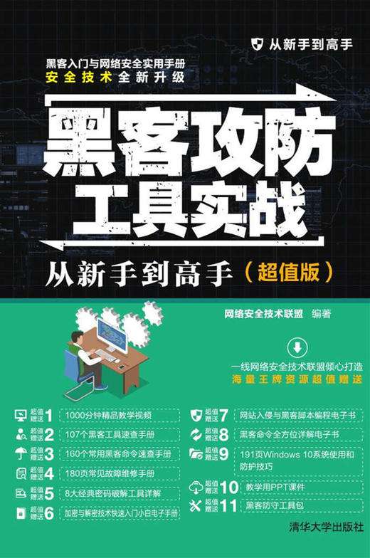 黑客攻防实战编程pdf(黑客攻防技术宝典系统实战篇)