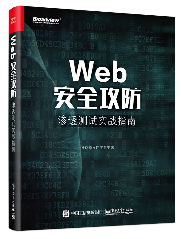 黑客攻防实战编程pdf(黑客攻防技术宝典系统实战篇)