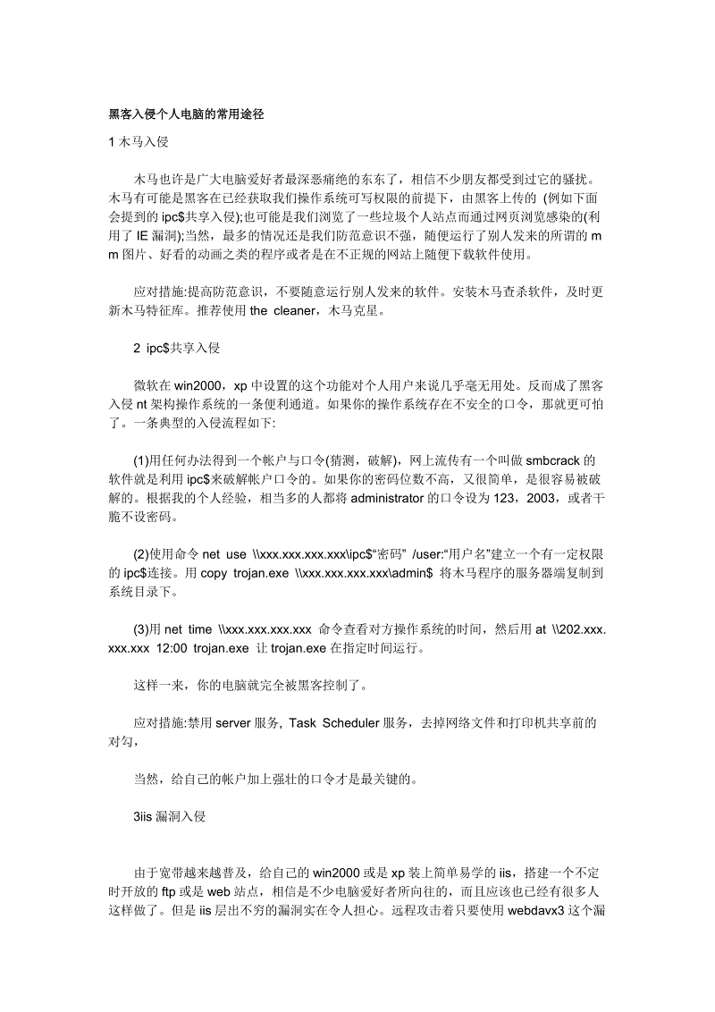 黑客入侵上市公司回应的简单介绍