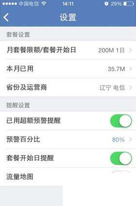 关于如何监控iphone手机的信息