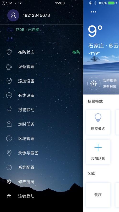 手机管家实时监控器(手机管家实时监控怎么添加)