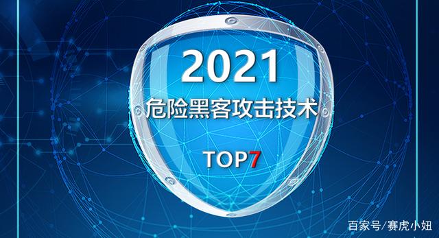 2021世界最厉害的黑客的简单介绍