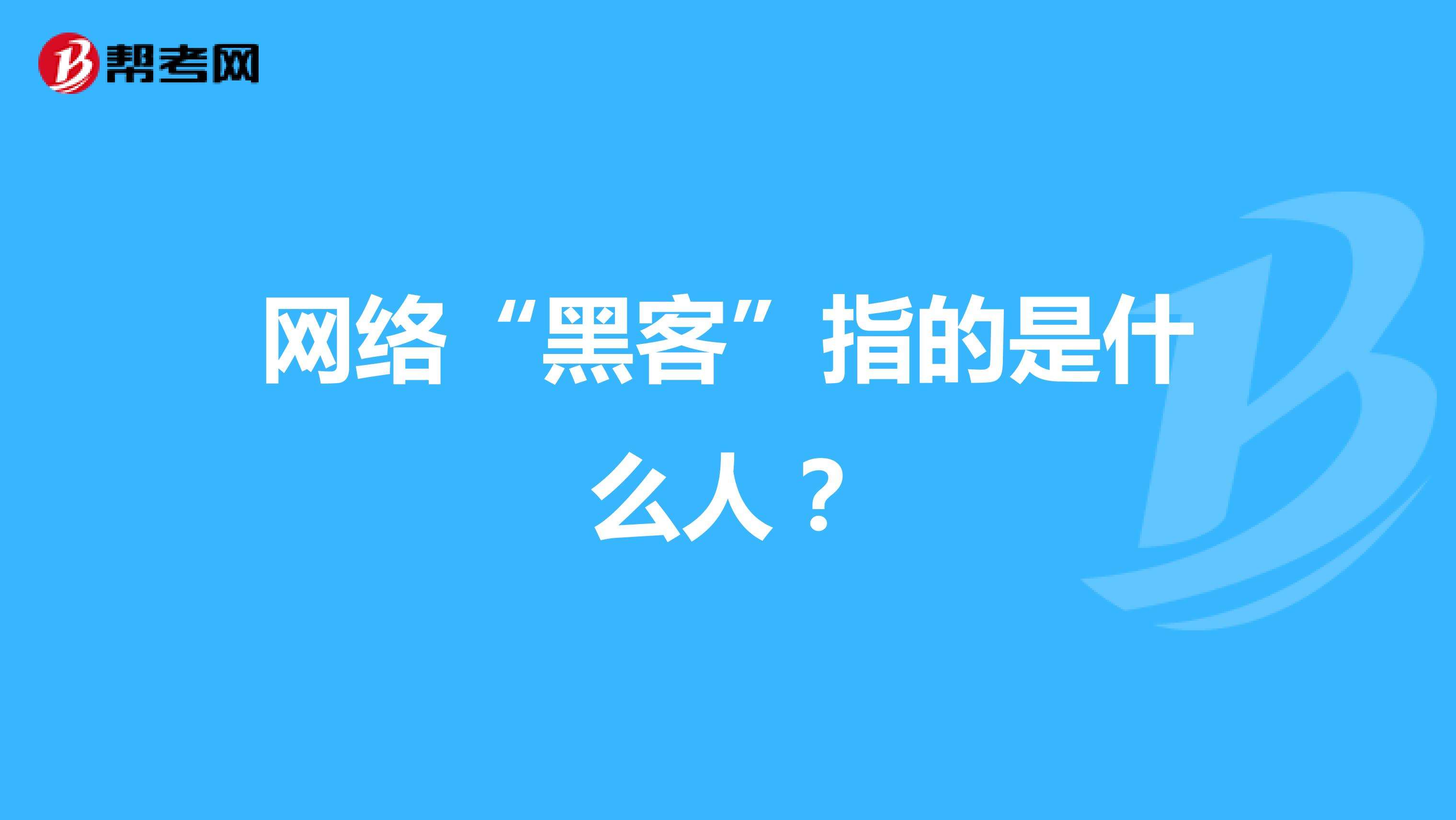 系统提示黑客举报完成的简单介绍