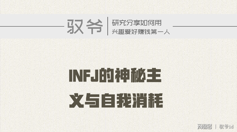 infj博爱型人格适合当黑客吗的简单介绍