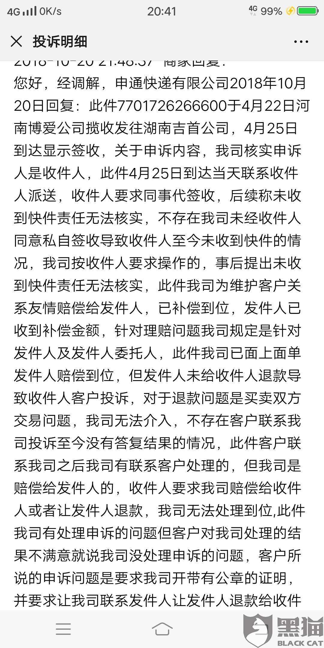 申通快递拉黑客户电话(申通快递黑名单是什么情况)