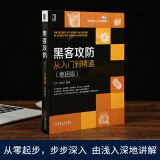 黑客攻防实战讲解(黑客攻防技术宝典系统实战篇)