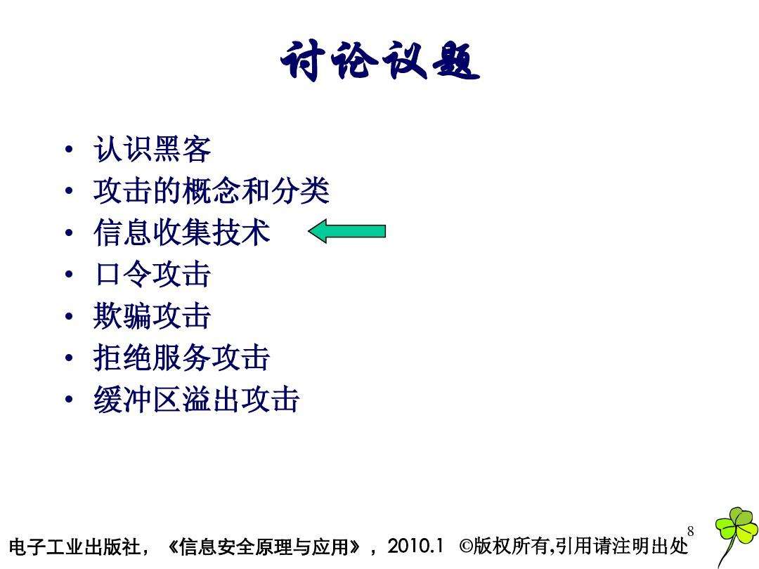 黑客攻击主要分为主动攻击(黑客的主要攻击手段包括 )