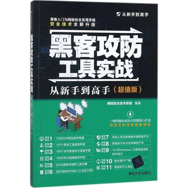 黑客攻防技术宝典是什么书(黑客攻防从入门到精通电子书)