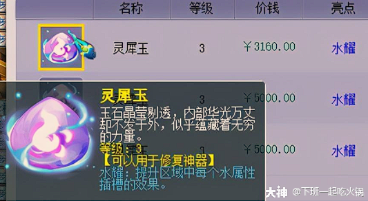 卖号神器单纯12水加多少钱(梦幻西游神器12水卖号能加多少钱)