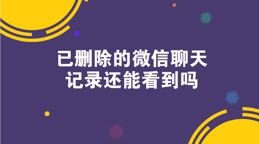 怎样调别人的微信聊天记录(如何调出别人的微信聊天记录)