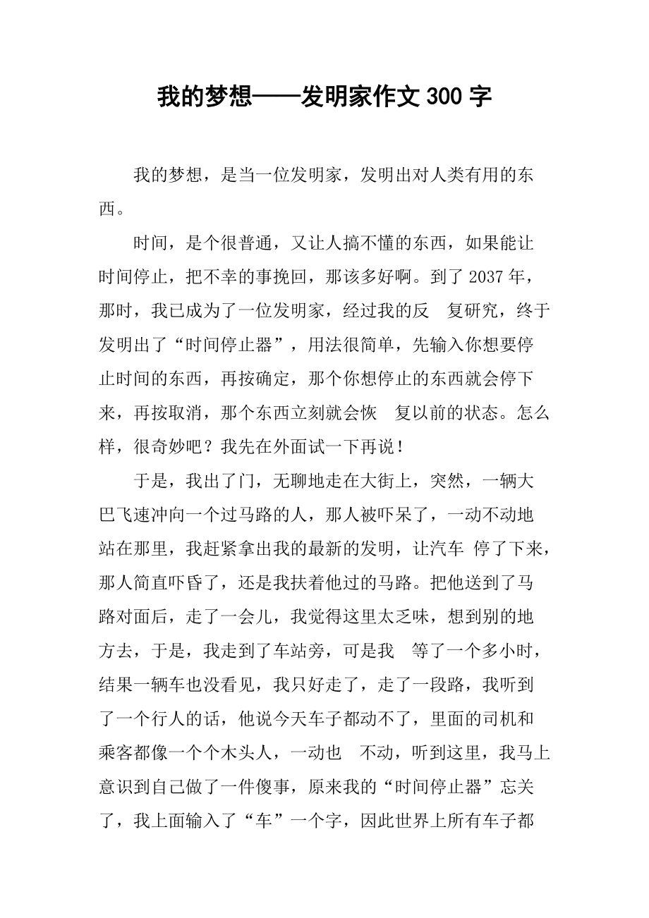 我的梦想是黑客作文(我的梦想是黑客作文600字)