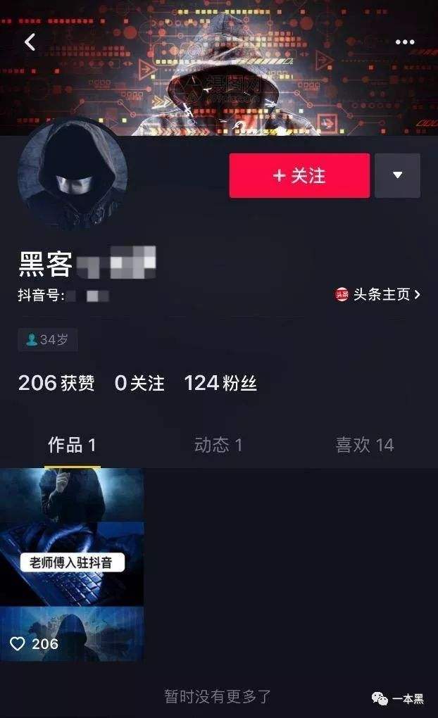抖音黑客绝技(抖音黑客vs真正的黑客)
