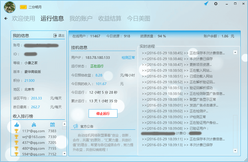 全自动挂机赚钱系统(全自动挂机赚钱系统下载)