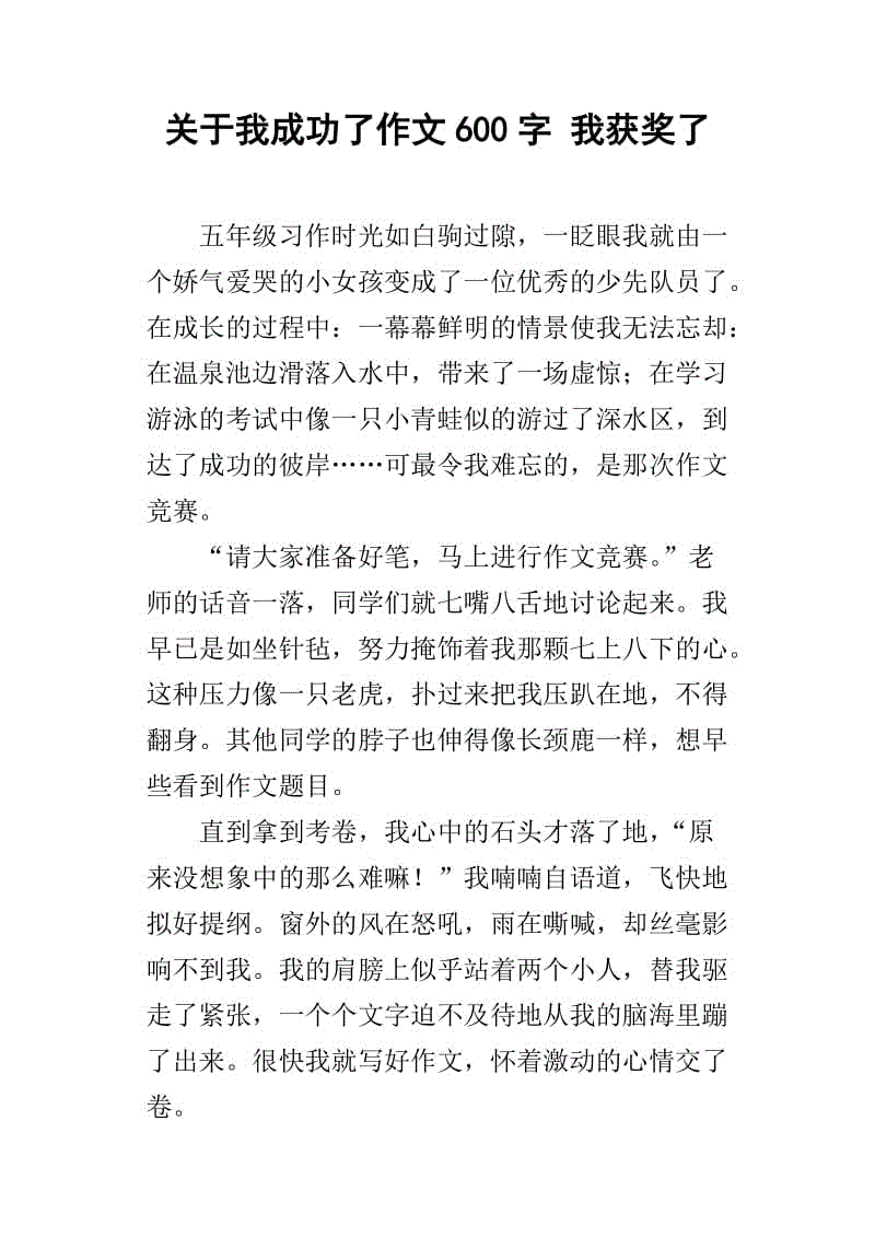 我成功了作文450字(那一次我成功了作文450字)