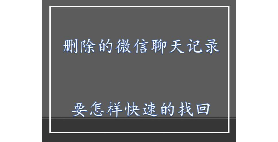 怎么查老公微信聊天记录方法(怎么才能查老公的微信聊天记录)