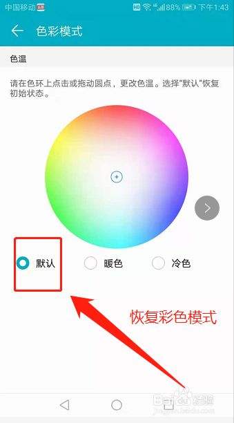 华为手机怎么调回彩色(华为手机怎么调回彩色的颜色)