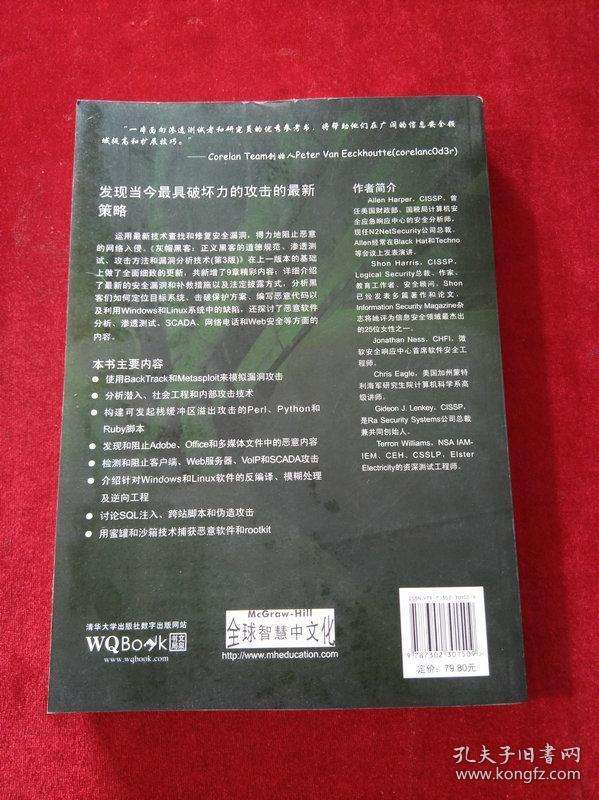 灰帽黑客书籍测评(灰帽黑客第五版 pdf)