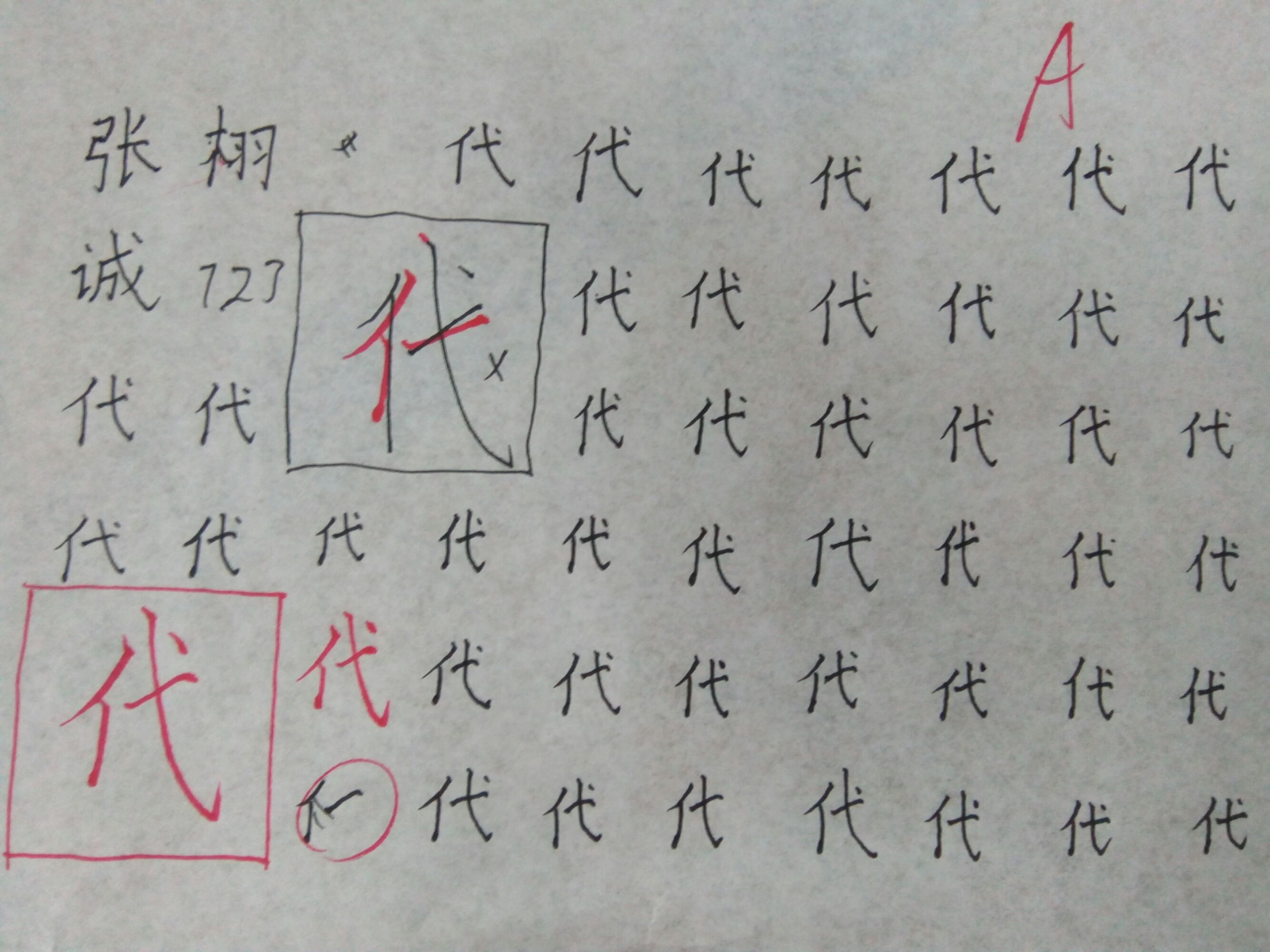 怎么样写一手好字(咋样才能写一手好字)