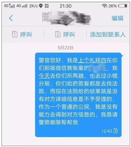 转错账黑客(转错账被拉黑)