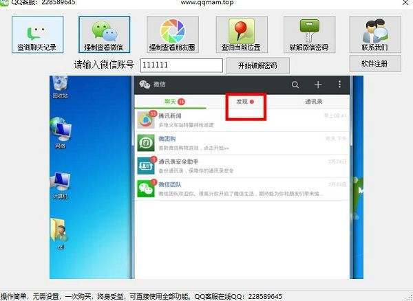 微信密码免费破解软件(破解微信密码神器手机破解版)