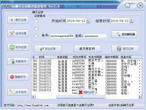 微信密码免费破解软件(破解微信密码神器手机破解版)