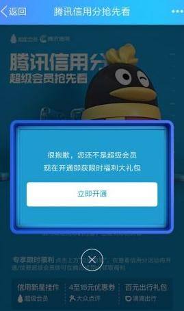 qq超级会员软件下载(会员软件下载手机版)