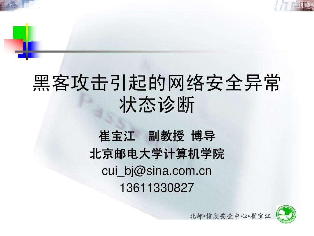 公安机关打击网络黑客存在的问题(计算机网络安全面临的黑客攻击问题)