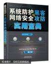 防止黑客保护网络安全(在网上我们应如何保护自己免受黑客攻击?)