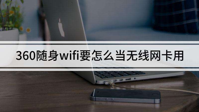 随身wifi每月要交钱吗(随身wifi需要每月交钱吗)