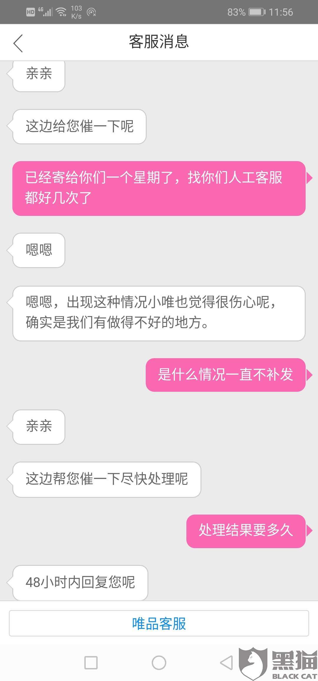 唯品会客服可以拉黑客户吗(唯品会客服和商家客服是一个吗)